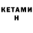 Кетамин ketamine Barma De_Ley